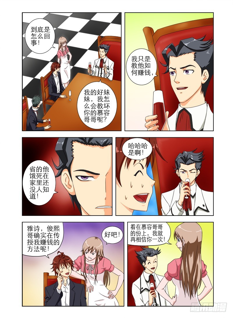 第八话 你们都不是处男-第8话