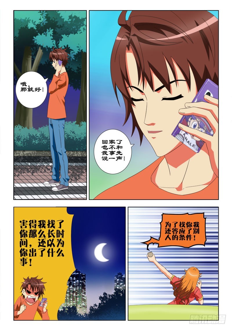 69 我在家-第72话