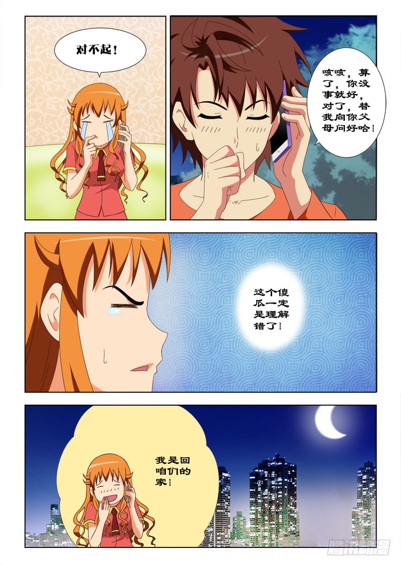 69 我在家-第72话