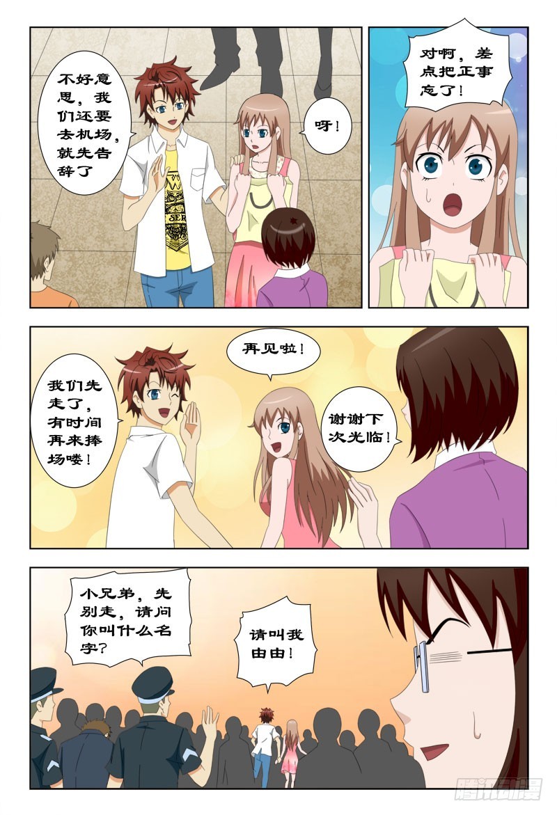 77 神秘人是他！-第80话