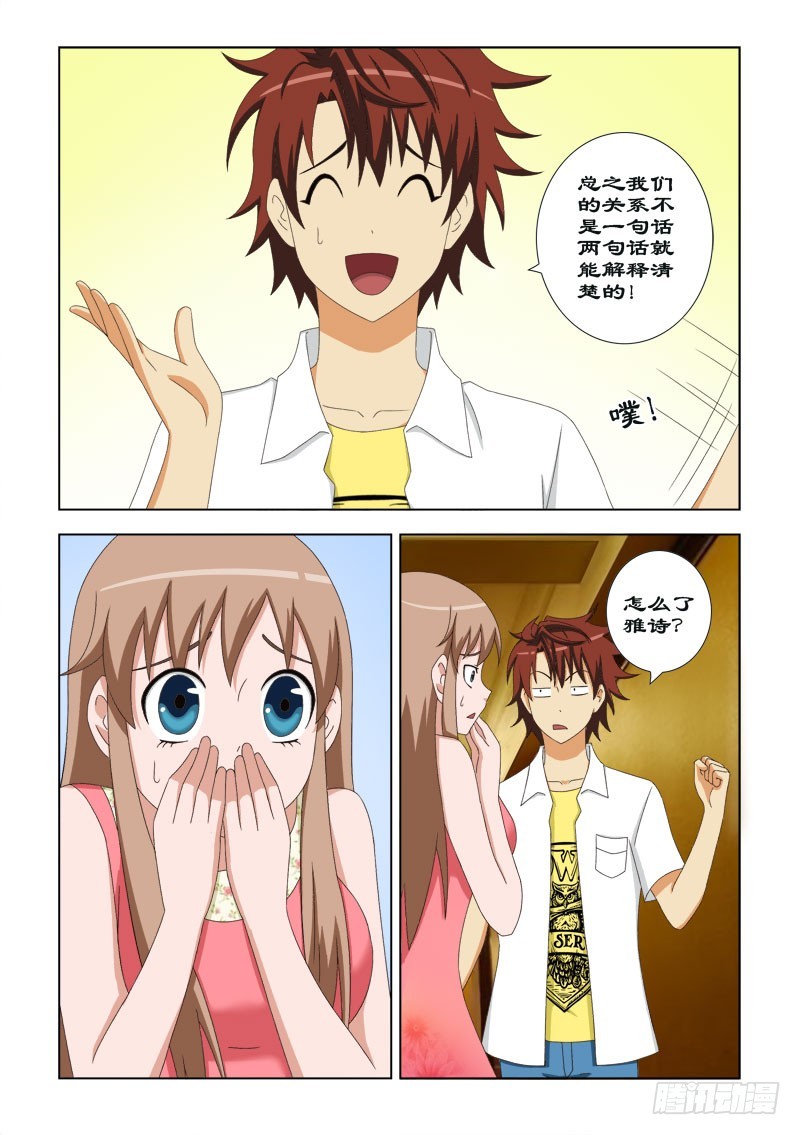 79 很难解释的关系-第82话