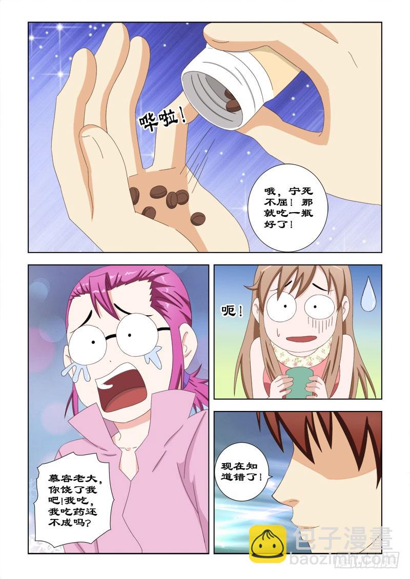 81 逼药-第84话