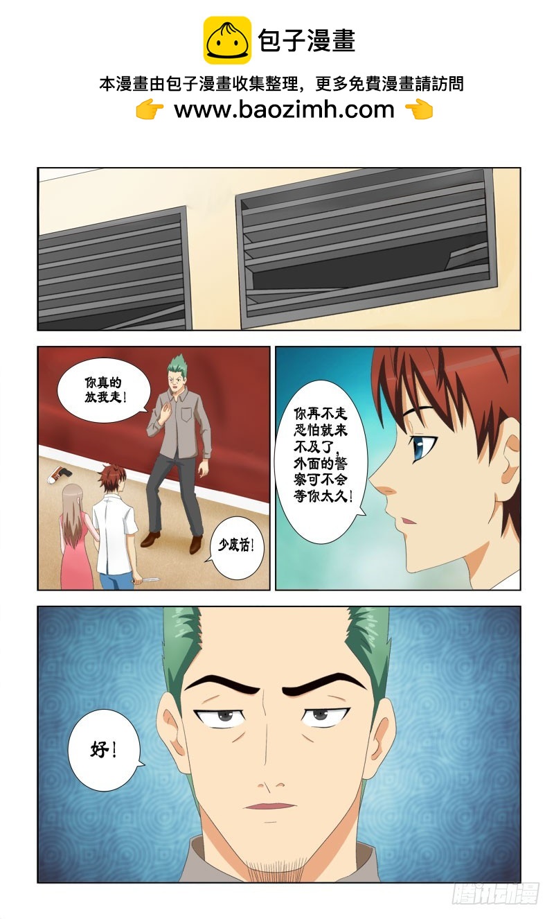 91 小子我记住你了-第94话