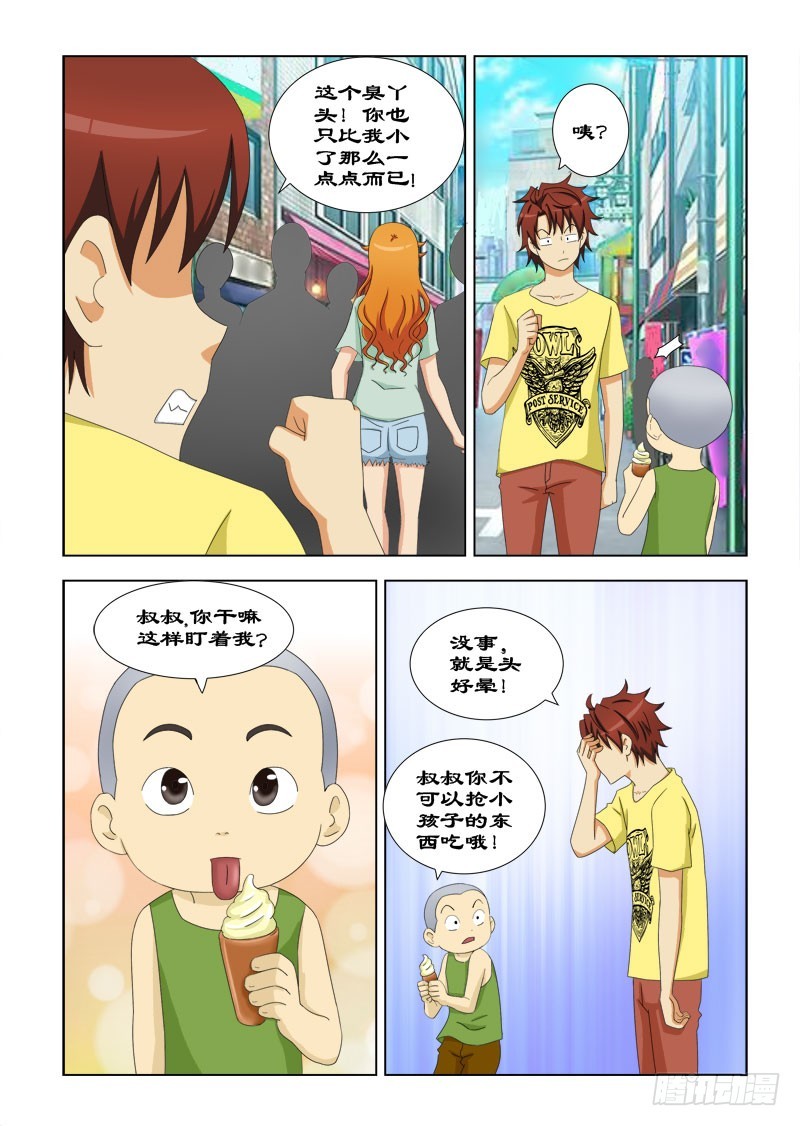 97 大叔-第100话