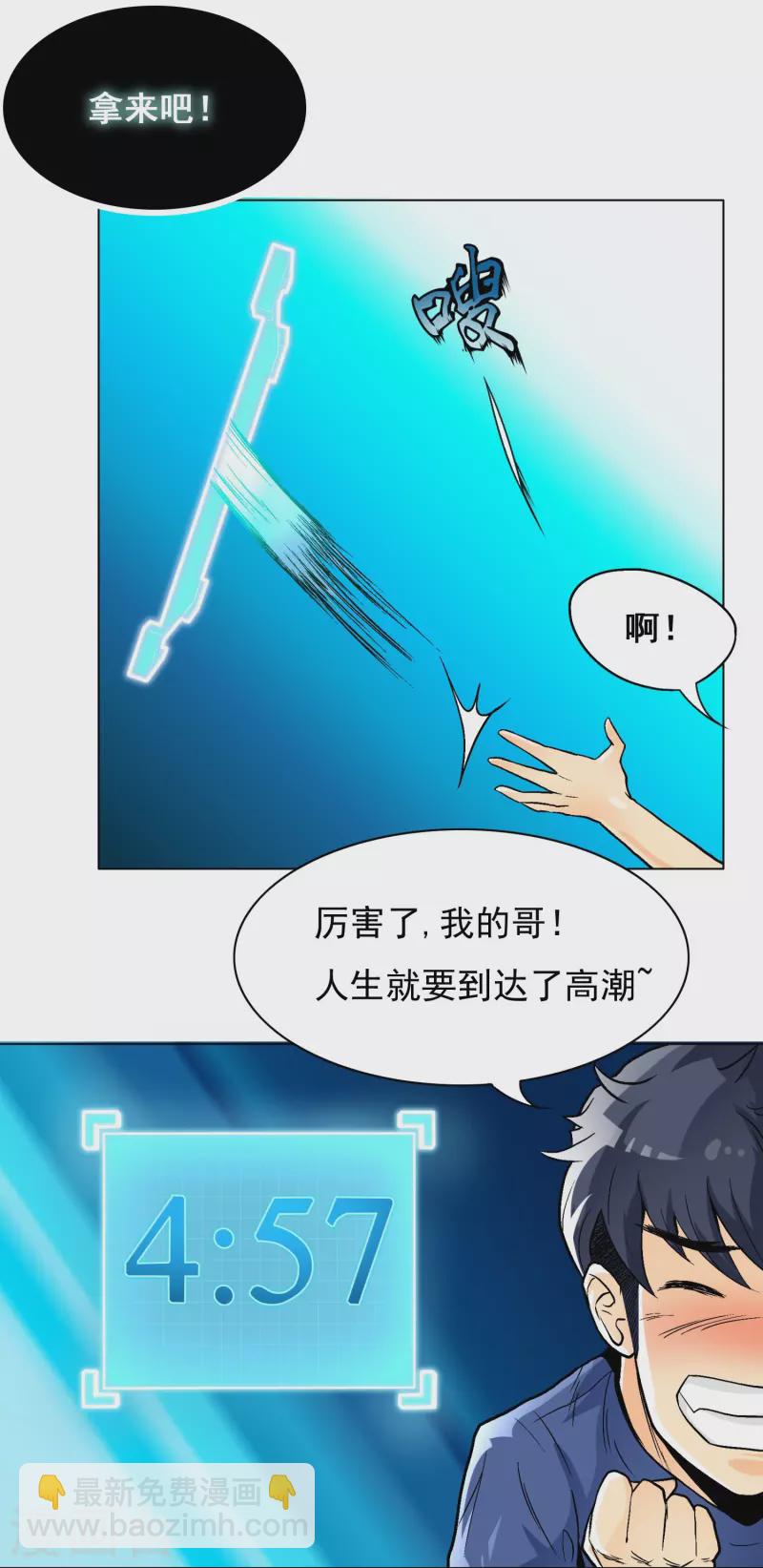 🍲最强系统仙尊 第2话 是时候让这些人渣安静了 第10页