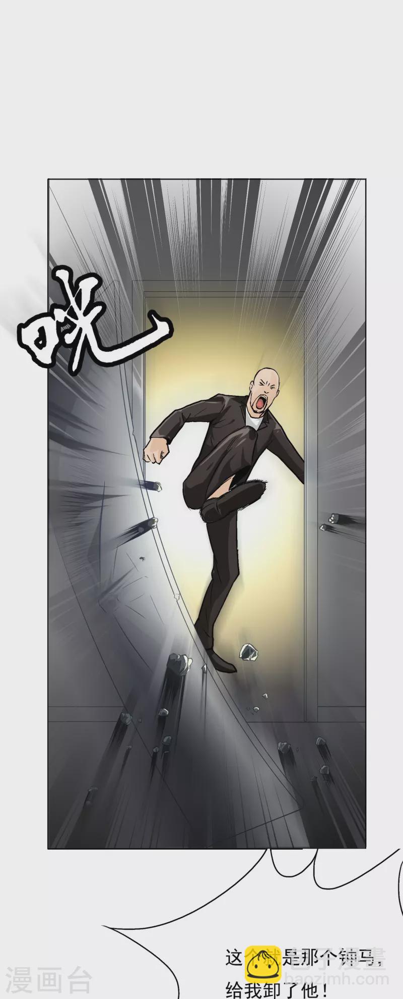 🍲最强系统仙尊 第2话 是时候让这些人渣安静了 第13页
