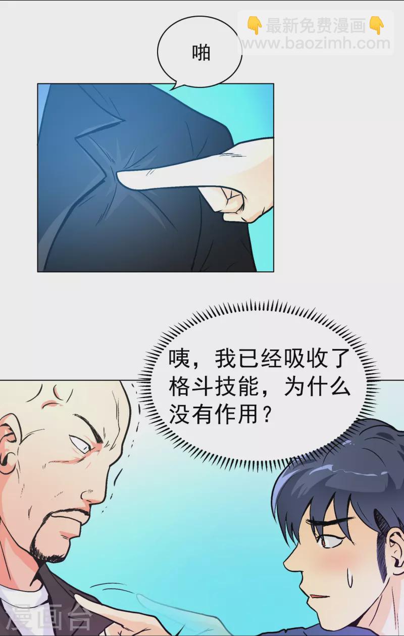 🍲最强系统仙尊 第2话 是时候让这些人渣安静了 第16页