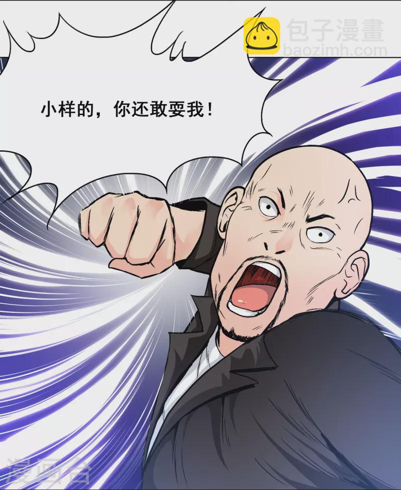 🍲最强系统仙尊 第2话 是时候让这些人渣安静了 第17页