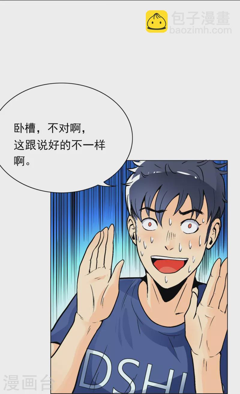 🍲最强系统仙尊 第2话 是时候让这些人渣安静了 第18页