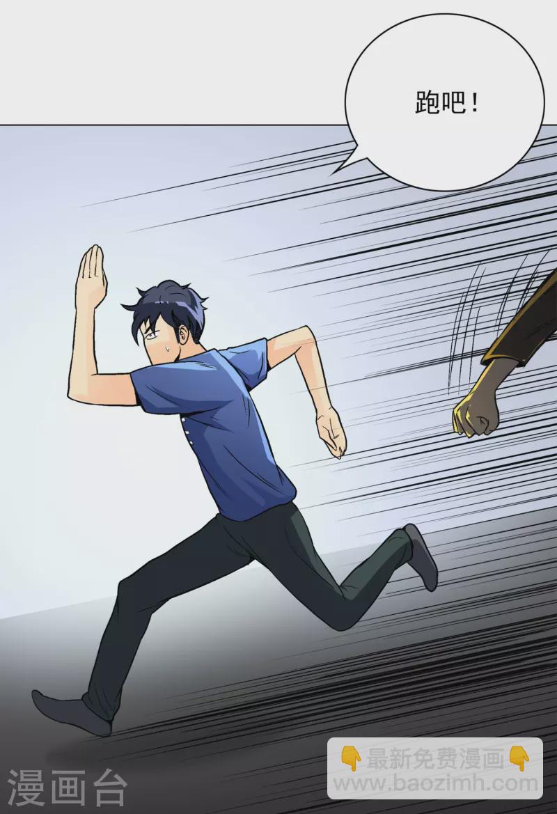 🍲最强系统仙尊 第2话 是时候让这些人渣安静了 第19页