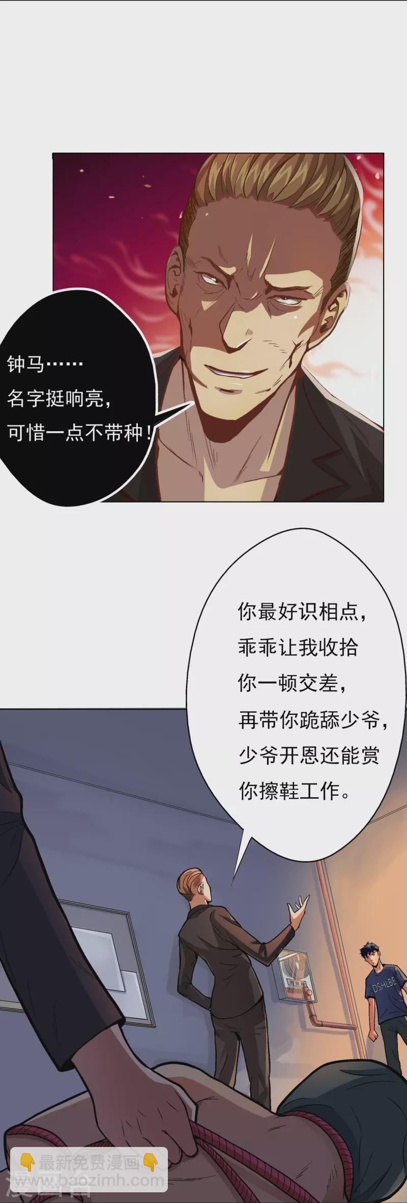 🍲最强系统仙尊 第2话 是时候让这些人渣安静了 第23页