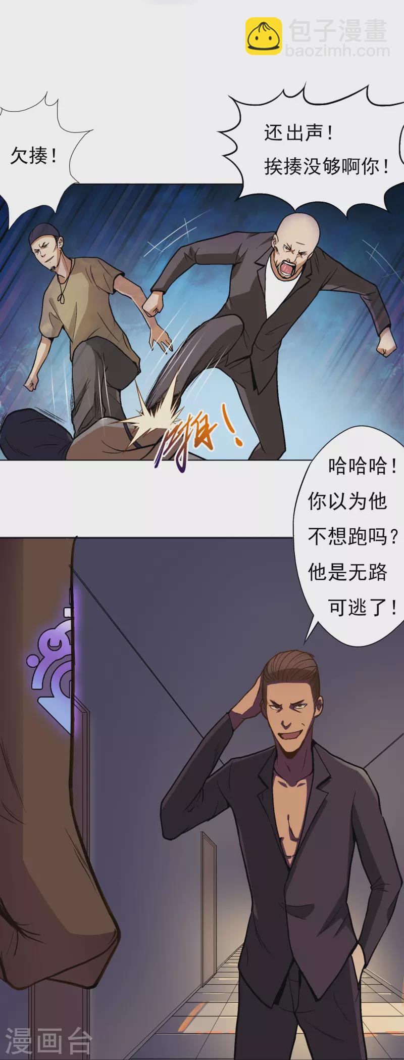 🍲最强系统仙尊 第2话 是时候让这些人渣安静了 第27页