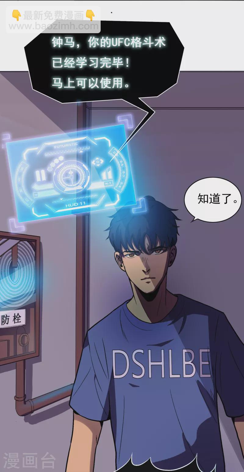 🍲最强系统仙尊 第2话 是时候让这些人渣安静了 第28页