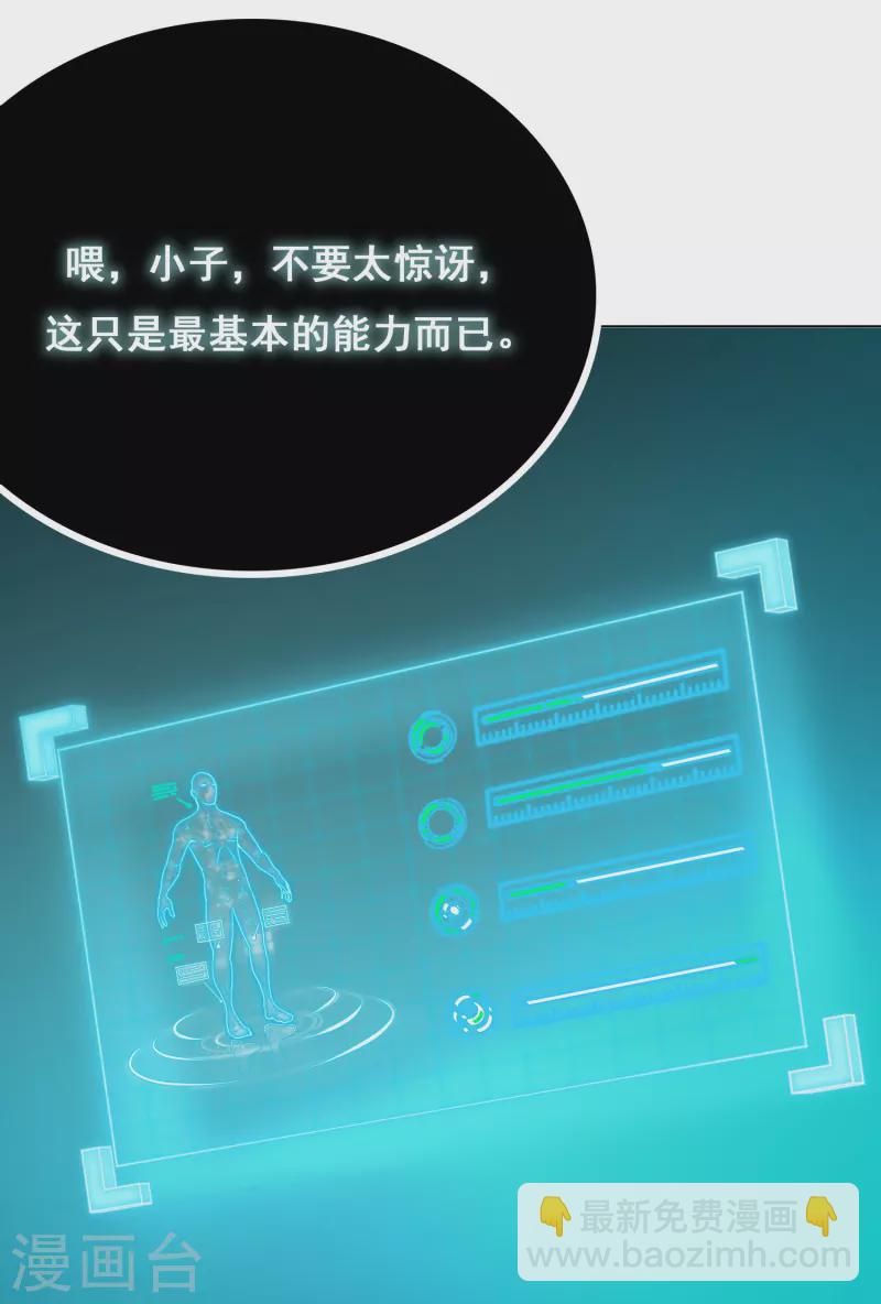 🍲最强系统仙尊 第2话 是时候让这些人渣安静了 第3页