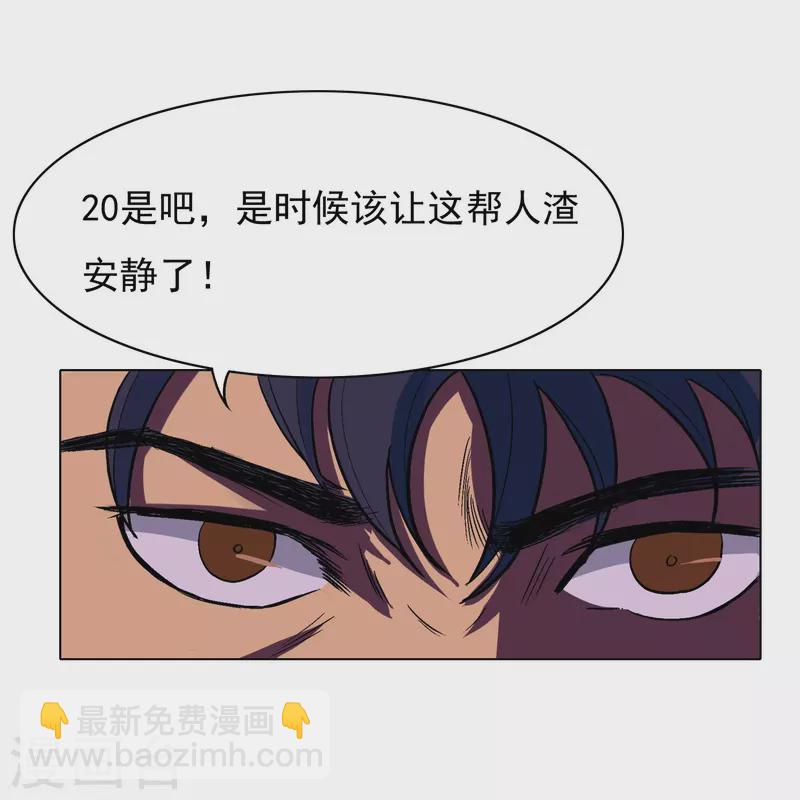 🍲最强系统仙尊 第2话 是时候让这些人渣安静了 第30页