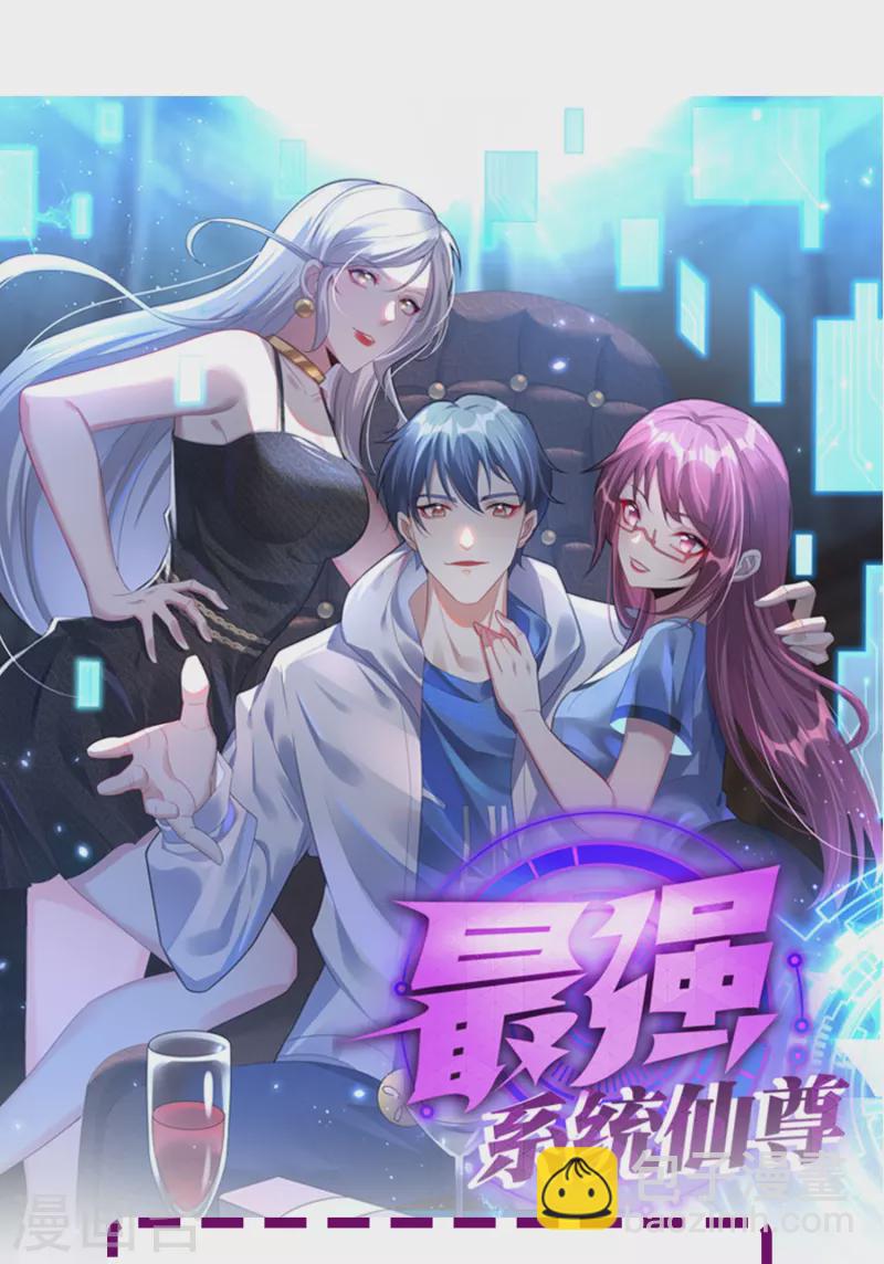 🍲最强系统仙尊 第2话 是时候让这些人渣安静了 第31页