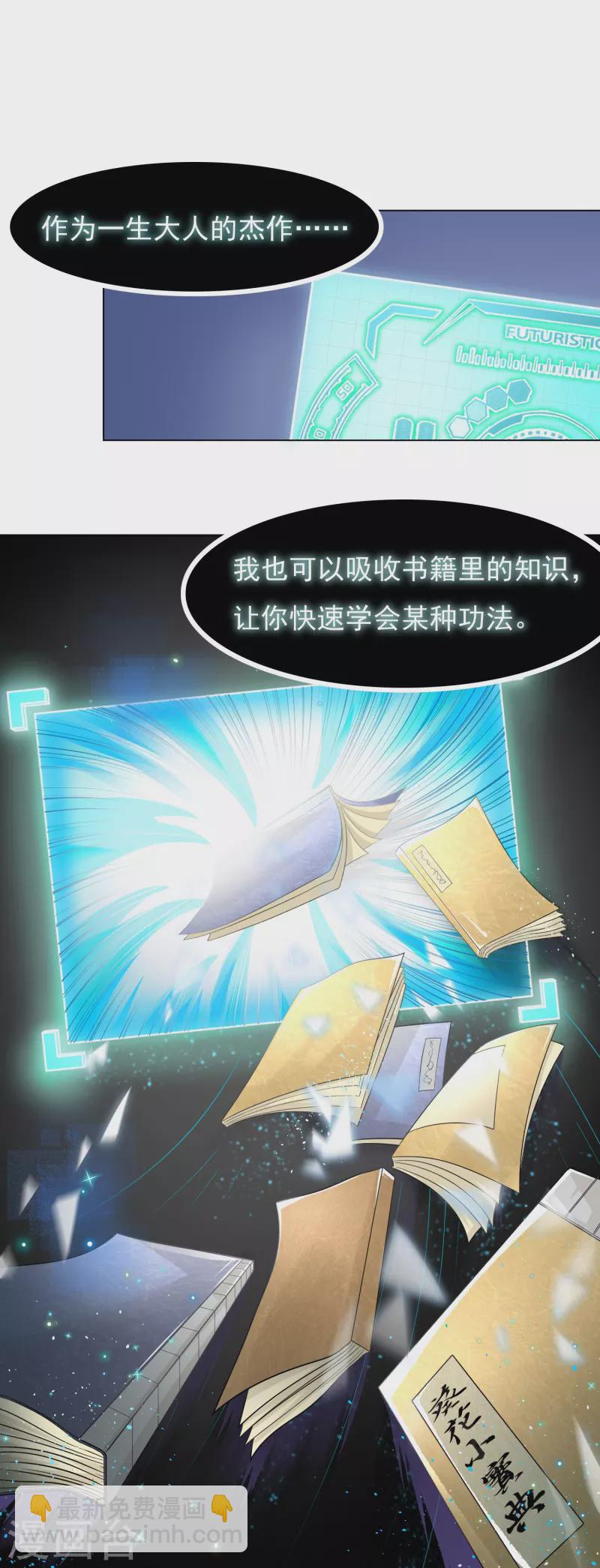 🍲最强系统仙尊 第2话 是时候让这些人渣安静了 第4页