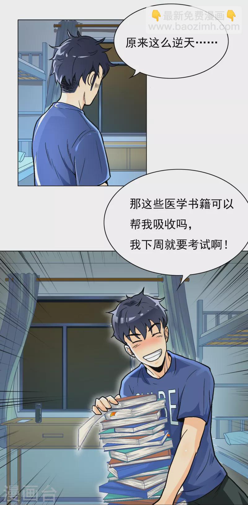 🍲最强系统仙尊 第2话 是时候让这些人渣安静了 第6页