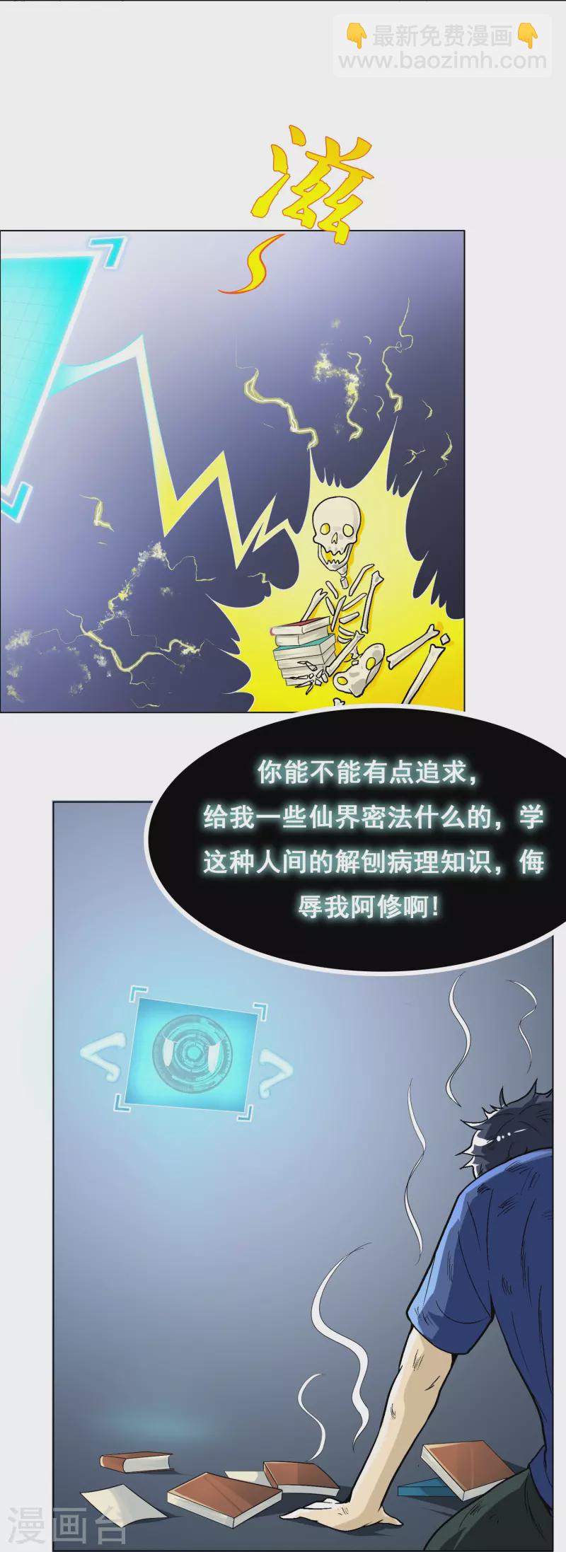 🍲最强系统仙尊 第2话 是时候让这些人渣安静了 第7页
