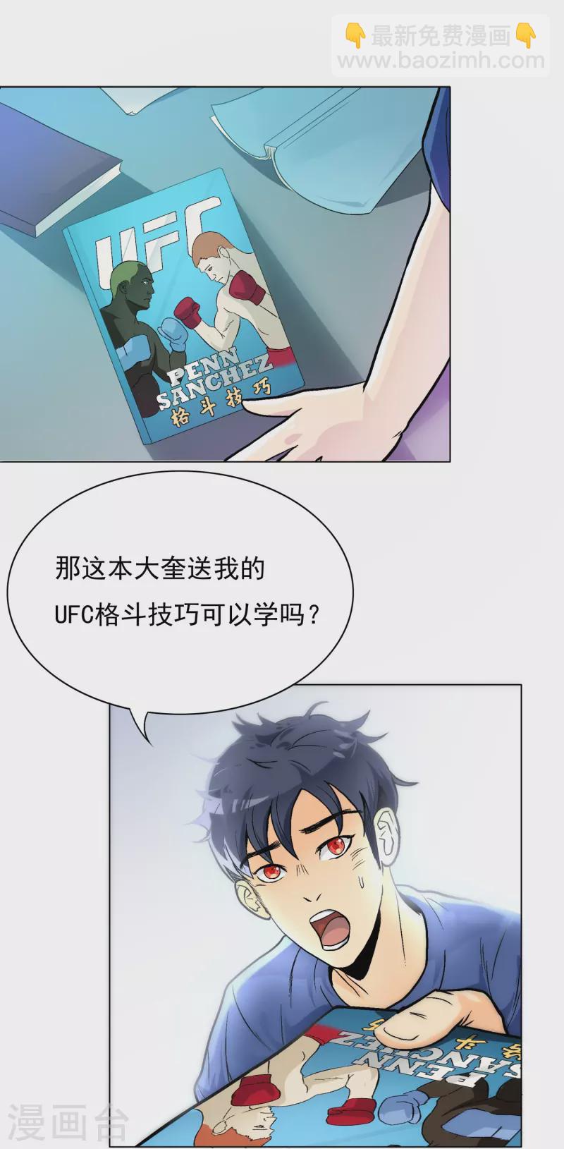 🍲最强系统仙尊 第2话 是时候让这些人渣安静了 第8页