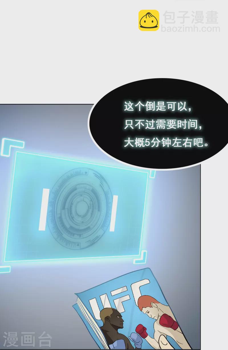 🍲最强系统仙尊 第2话 是时候让这些人渣安静了 第9页