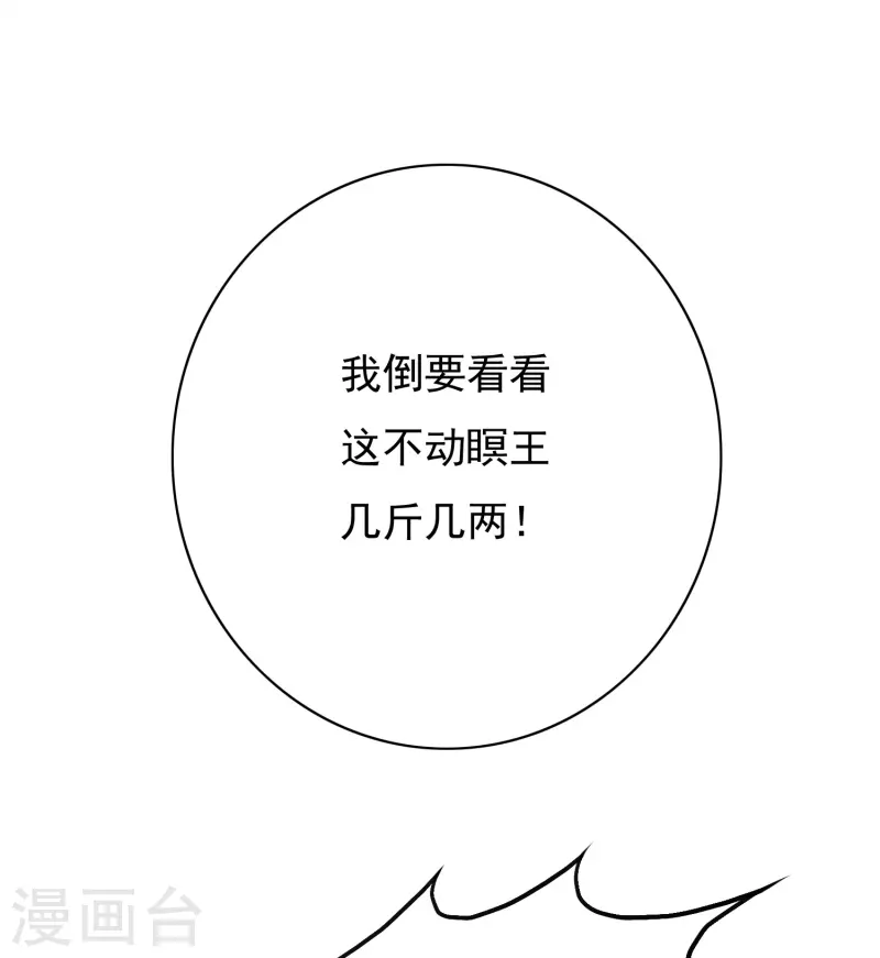 🍲最强系统仙尊 第12话 糟糕！不动冥王活了！ 第11页