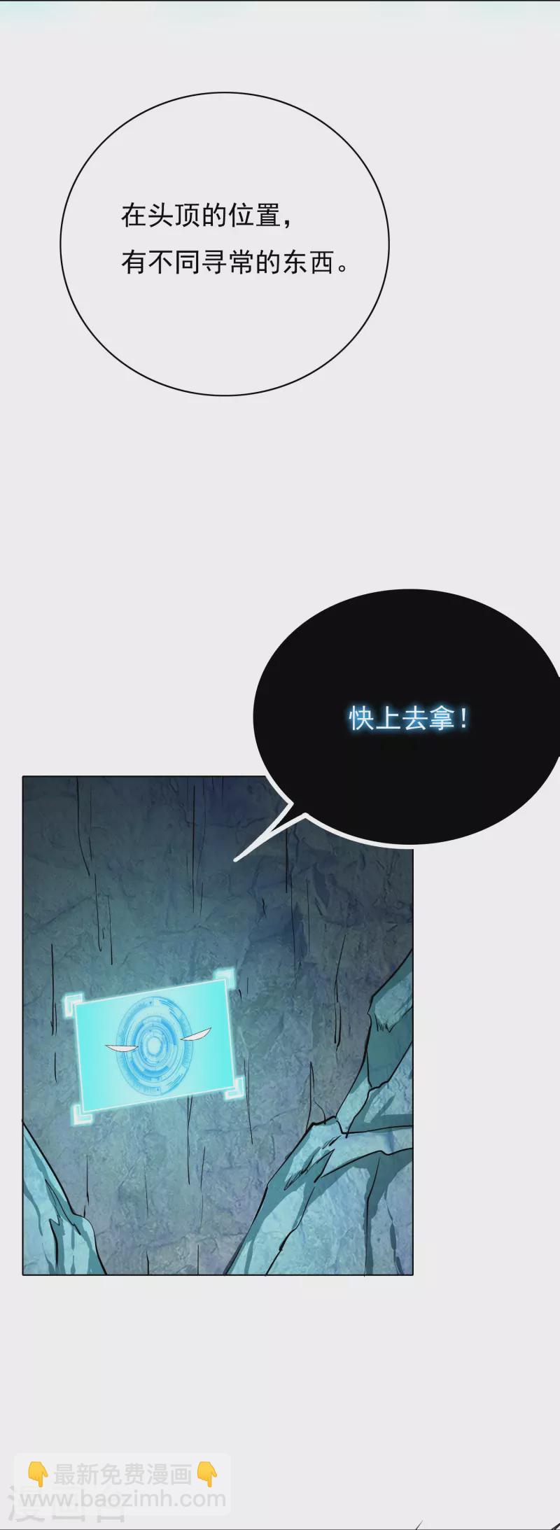 🍲最强系统仙尊 第12话 糟糕！不动冥王活了！ 第22页