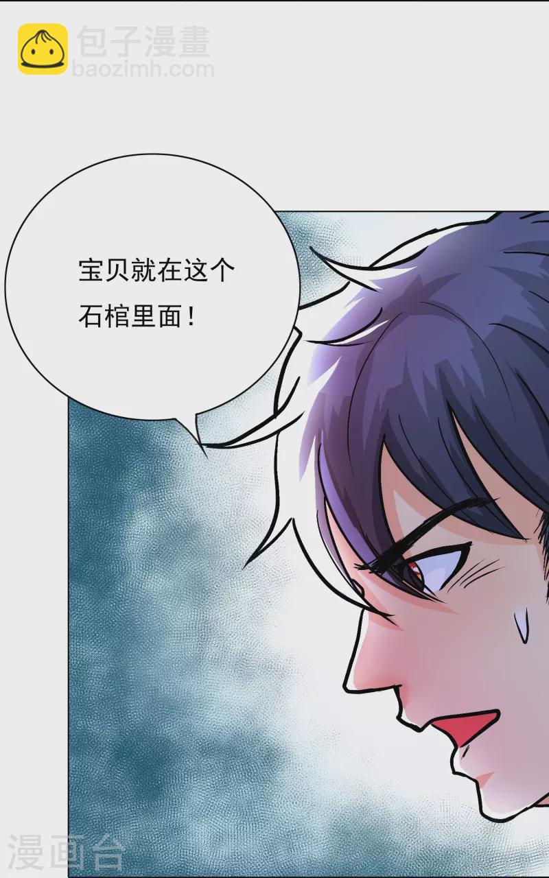 🍲最强系统仙尊 第12话 糟糕！不动冥王活了！ 第30页
