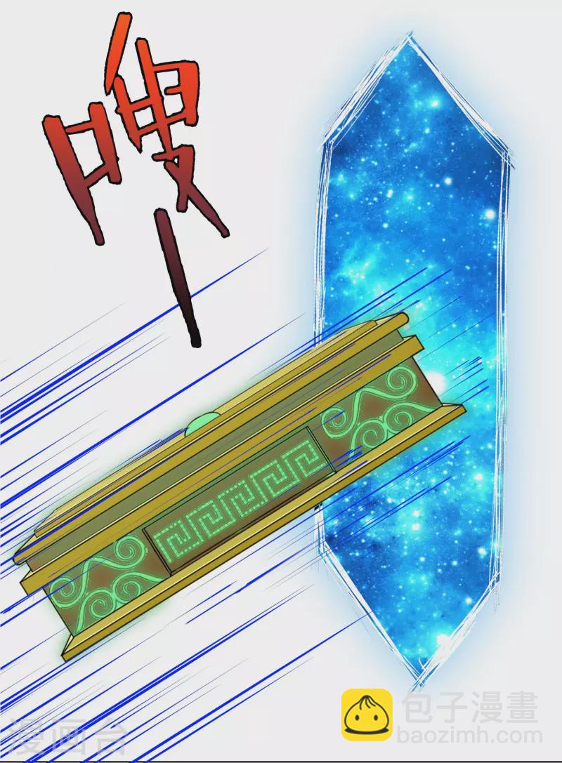 🍲最强系统仙尊 第12话 糟糕！不动冥王活了！ 第32页