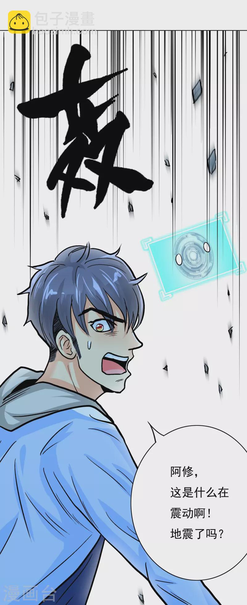 🍲最强系统仙尊 第12话 糟糕！不动冥王活了！ 第33页