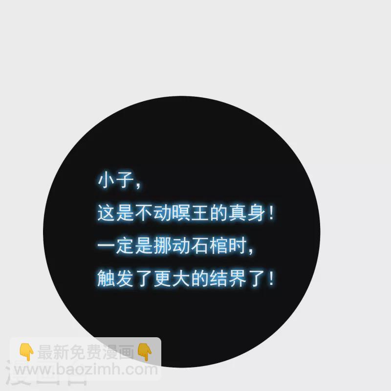 🍲最强系统仙尊 第12话 糟糕！不动冥王活了！ 第37页