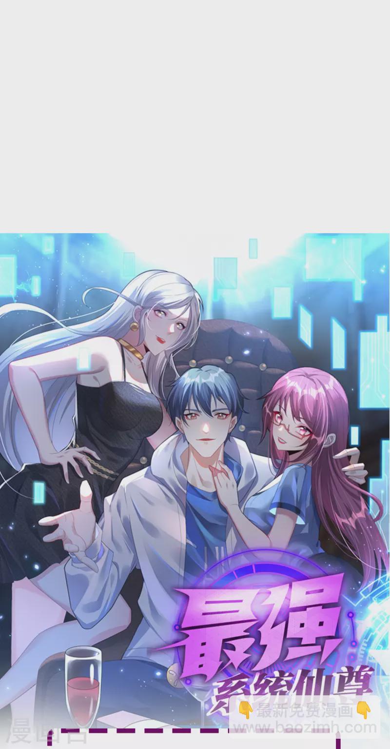 🍲最强系统仙尊 第12话 糟糕！不动冥王活了！ 第38页