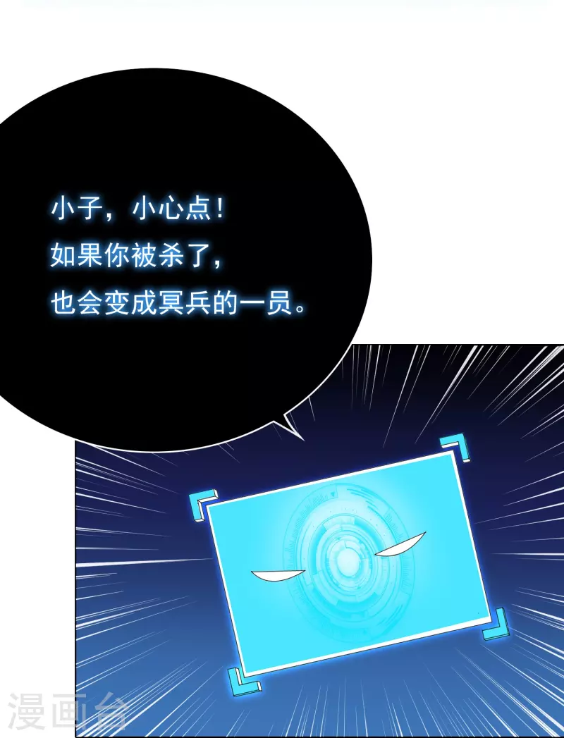 🍲最强系统仙尊 第12话 糟糕！不动冥王活了！ 第6页