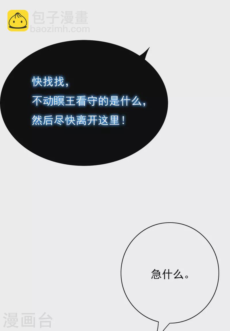 🍲最强系统仙尊 第12话 糟糕！不动冥王活了！ 第7页