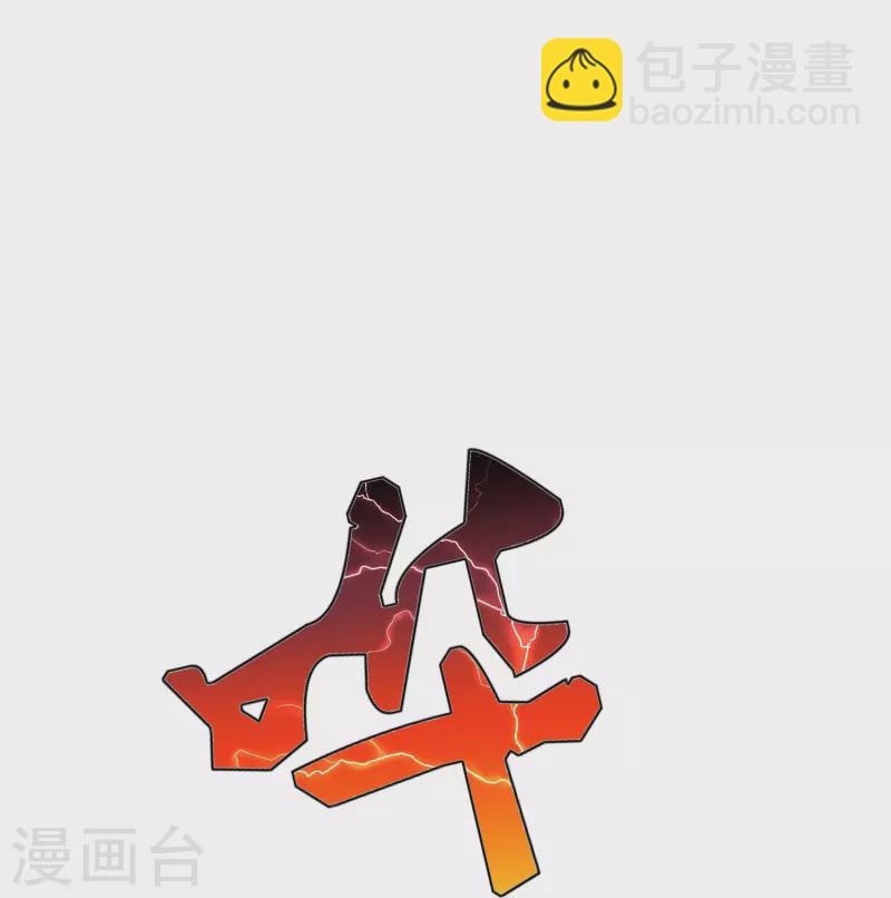 🍲最强系统仙尊 第12话 糟糕！不动冥王活了！ 第9页