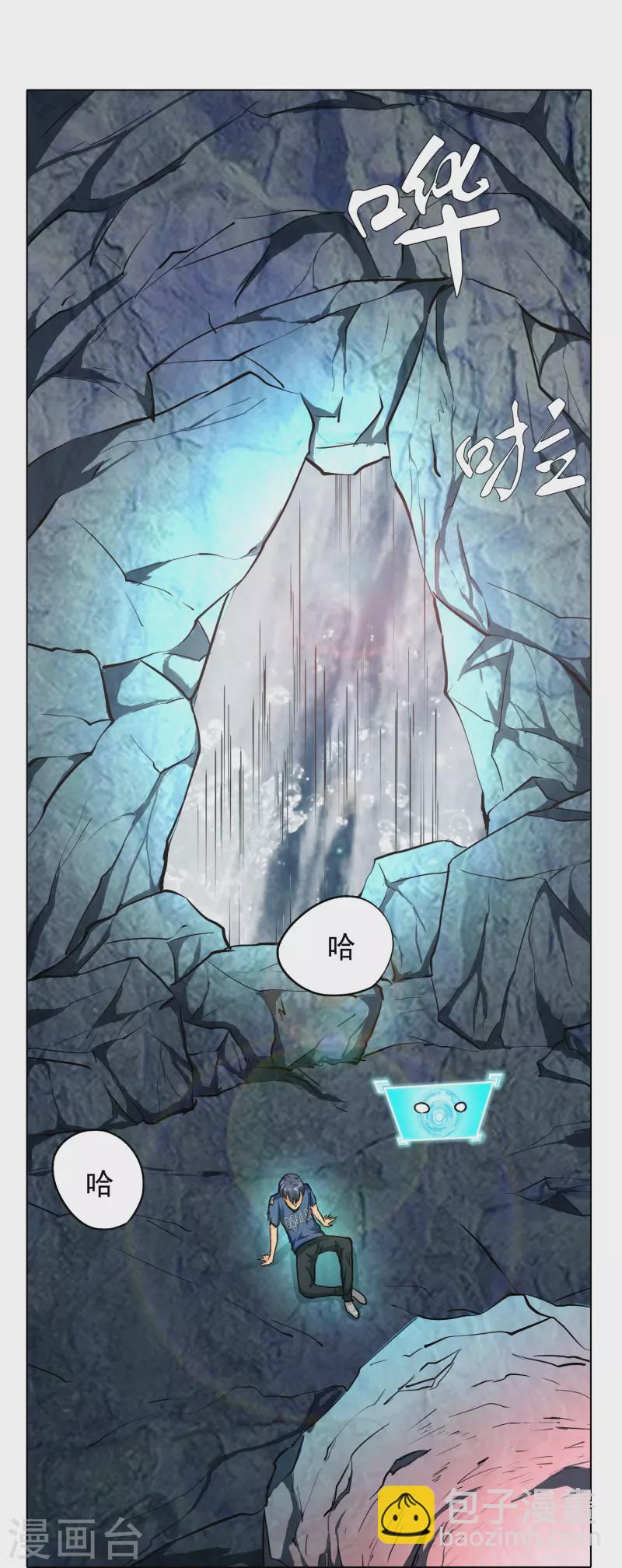🍲最强系统仙尊 第14话 下一个受害者 第12页