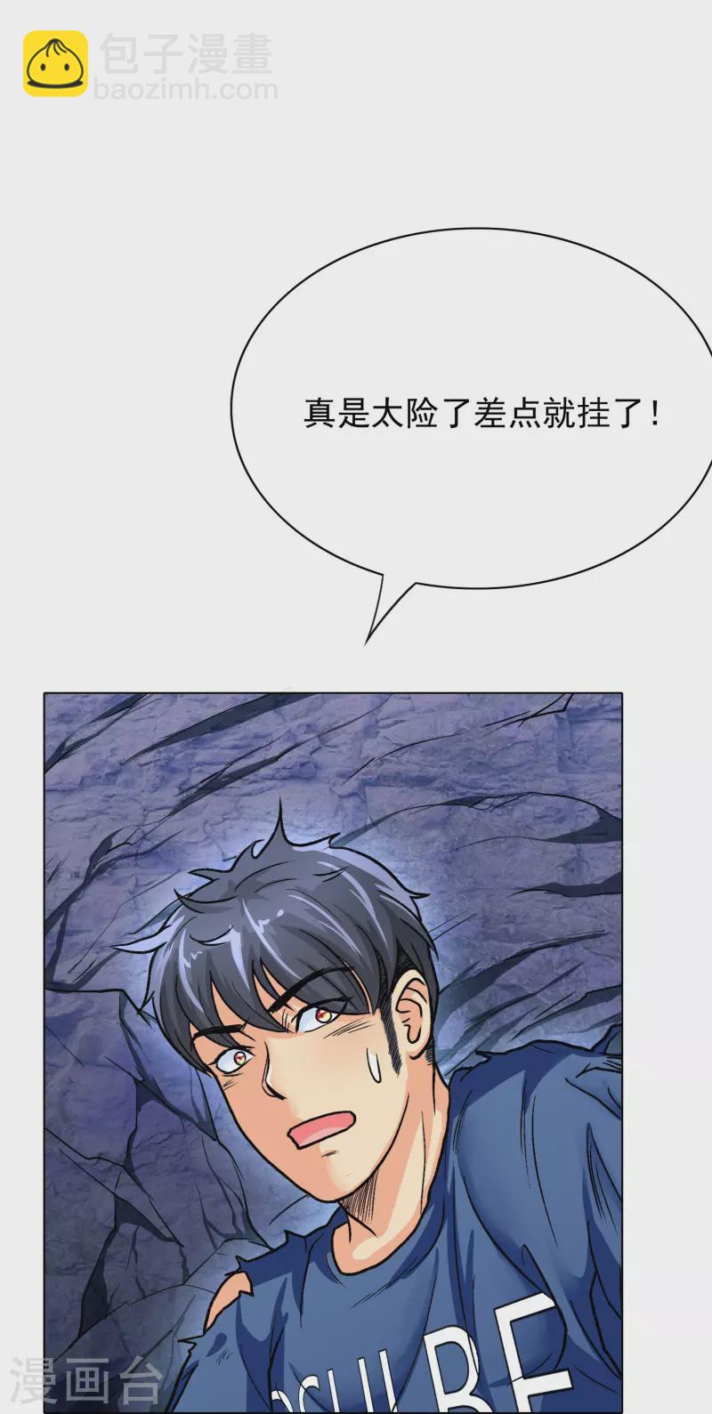 🍲最强系统仙尊 第14话 下一个受害者 第13页