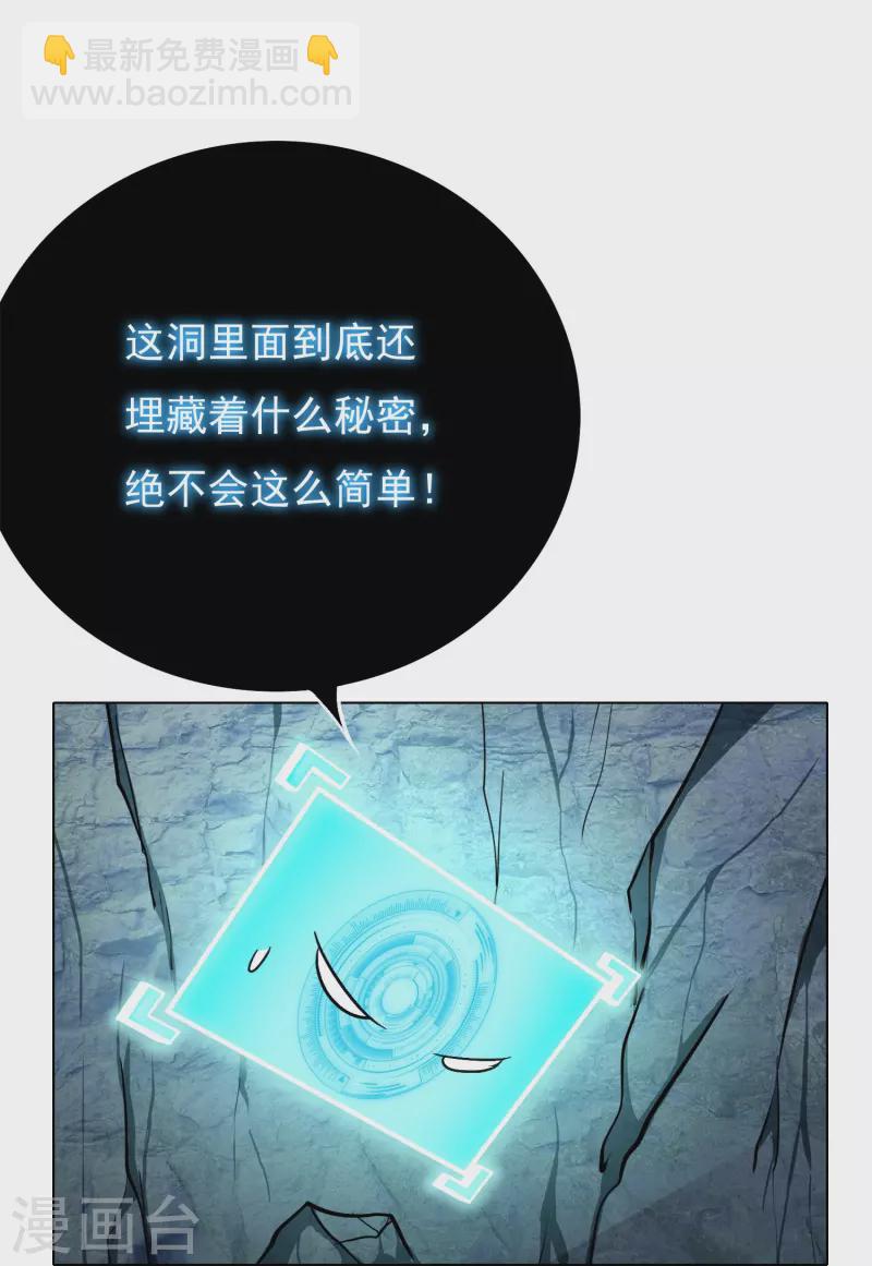 🍲最强系统仙尊 第14话 下一个受害者 第14页