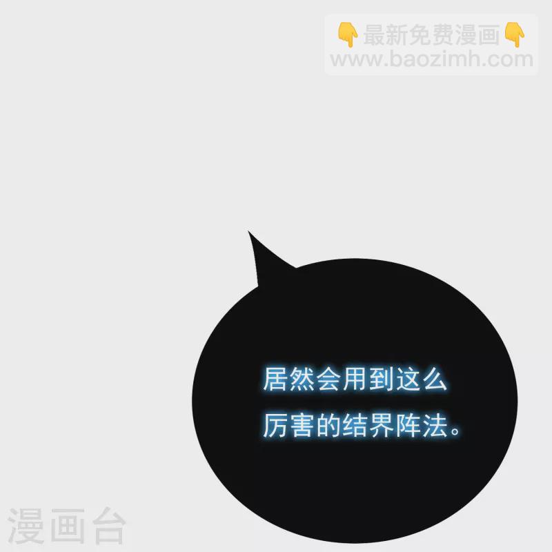 🍲最强系统仙尊 第14话 下一个受害者 第15页