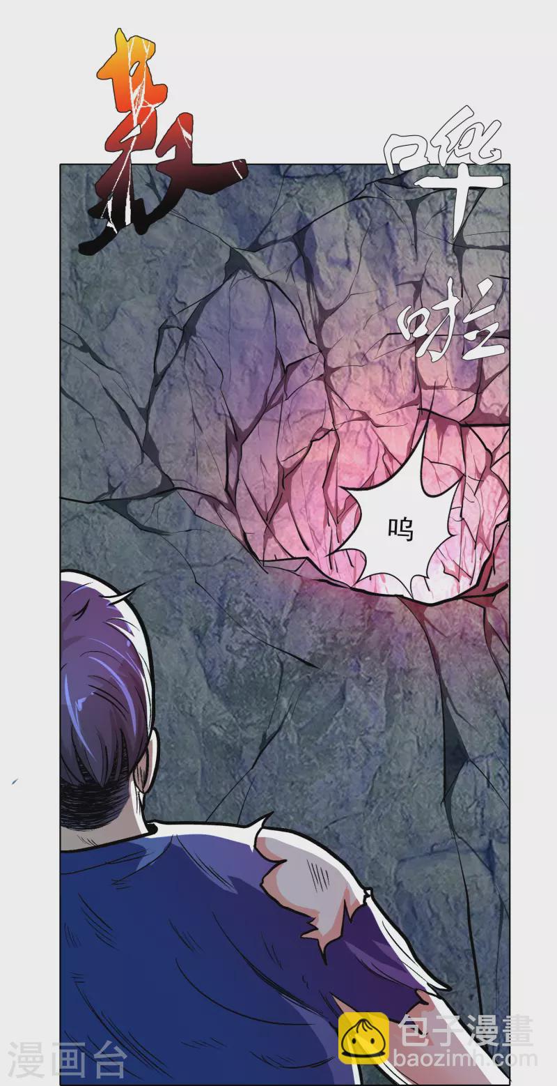 🍲最强系统仙尊 第14话 下一个受害者 第16页