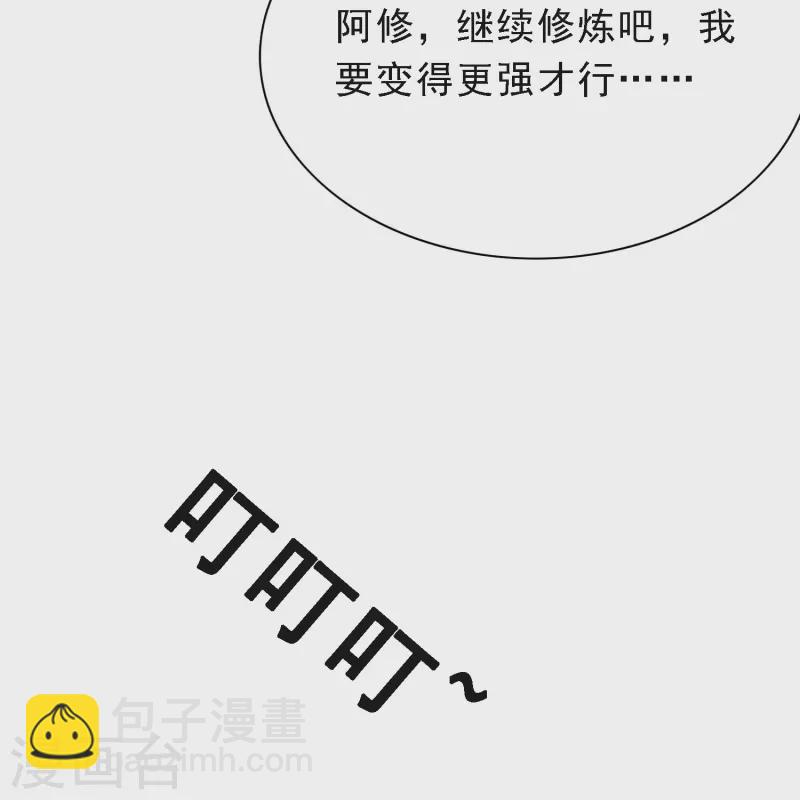 🍲最强系统仙尊 第14话 下一个受害者 第18页