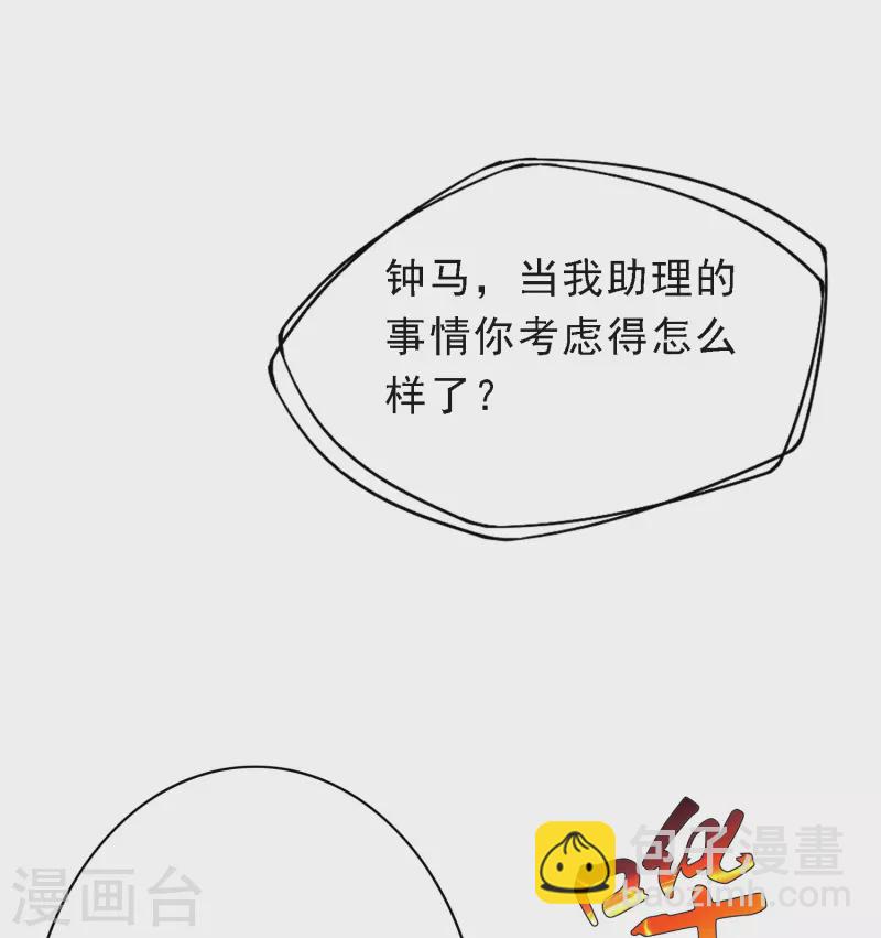 🍲最强系统仙尊 第14话 下一个受害者 第19页
