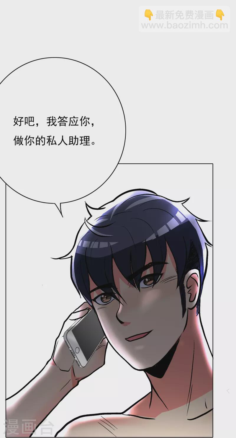 🍲最强系统仙尊 第14话 下一个受害者 第21页