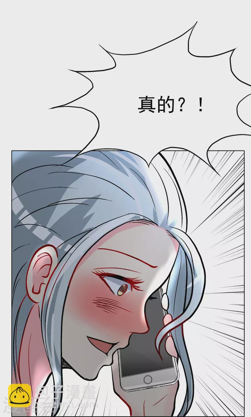 🍲最强系统仙尊 第14话 下一个受害者 第22页