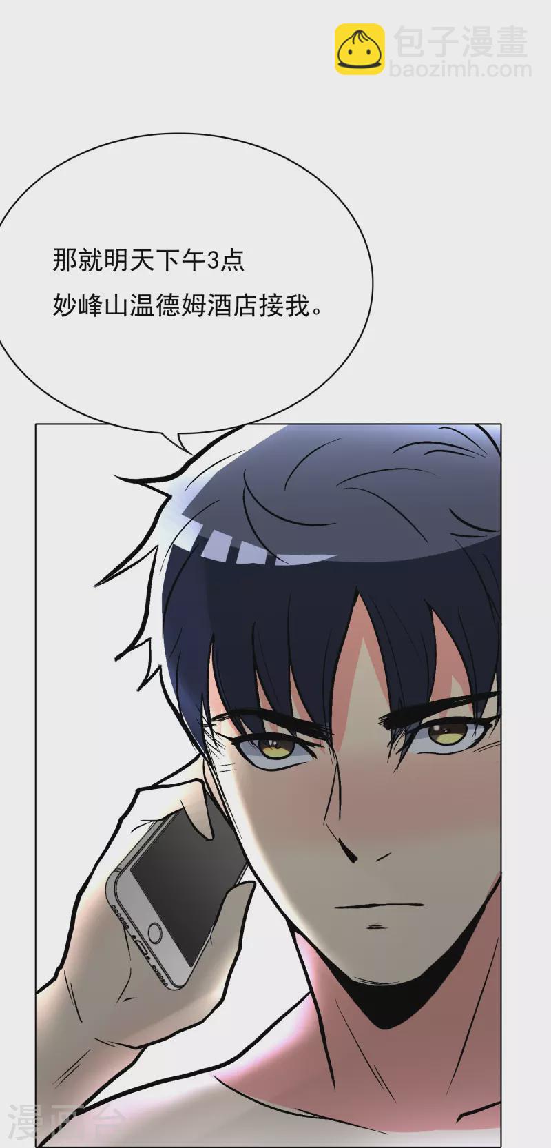 🍲最强系统仙尊 第14话 下一个受害者 第24页