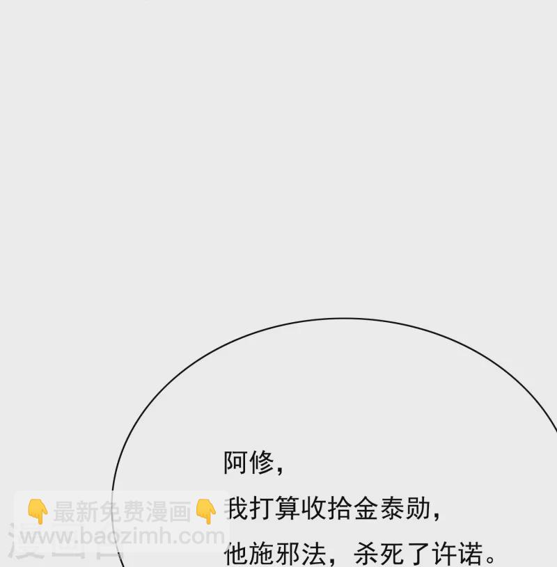 🍲最强系统仙尊 第14话 下一个受害者 第26页