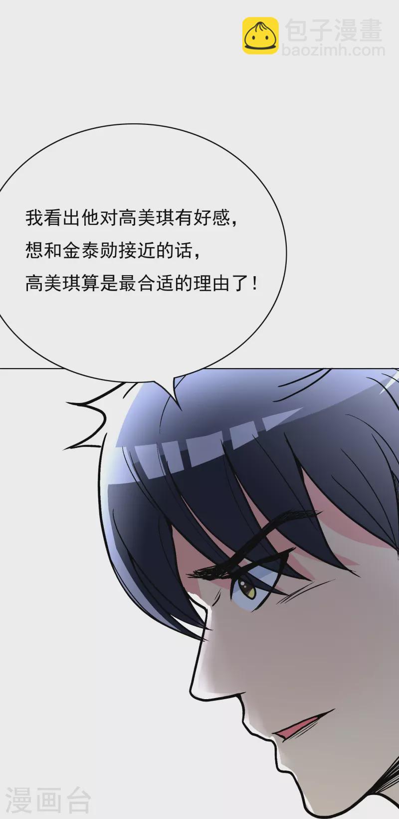 🍲最强系统仙尊 第14话 下一个受害者 第28页