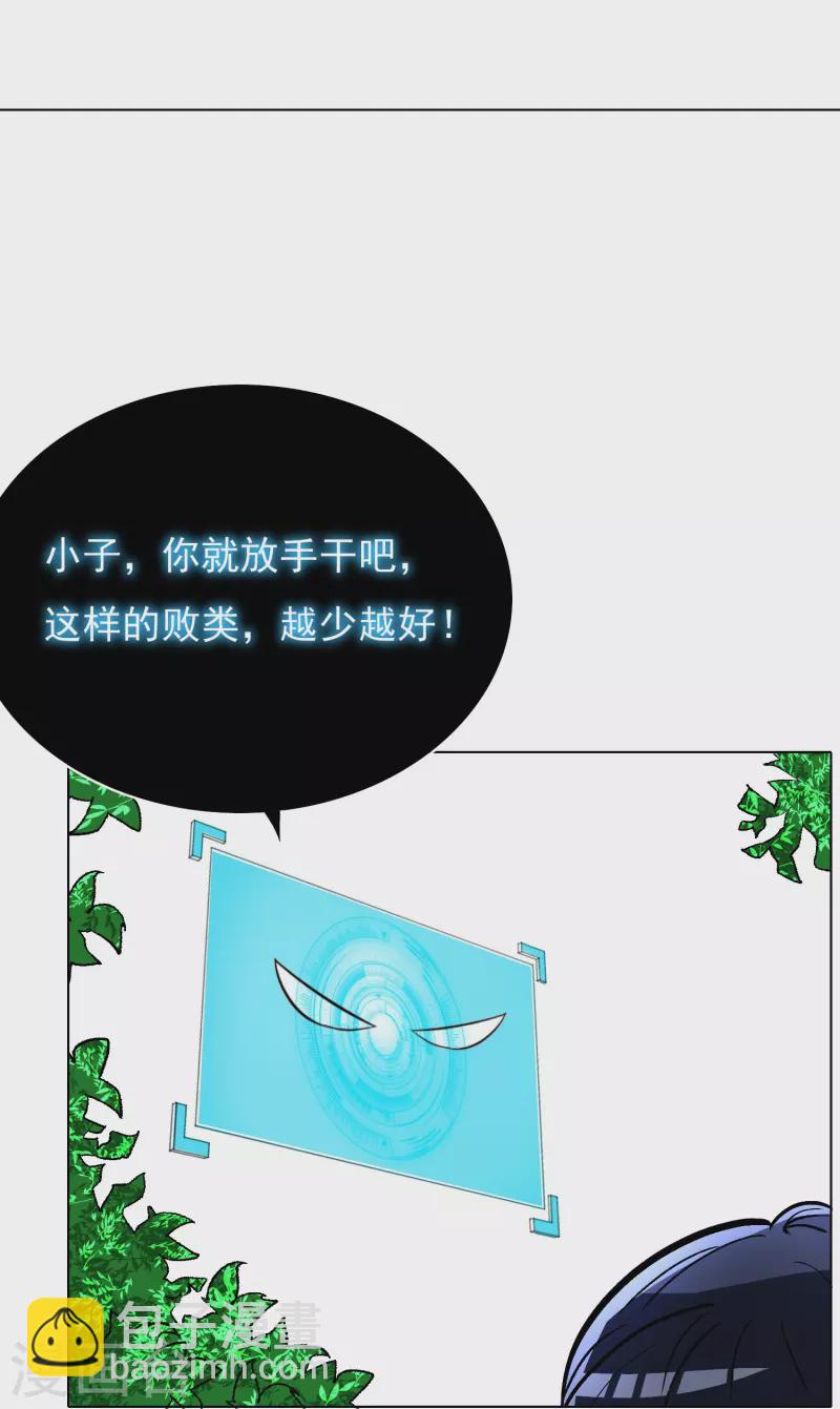 🍲最强系统仙尊 第14话 下一个受害者 第29页