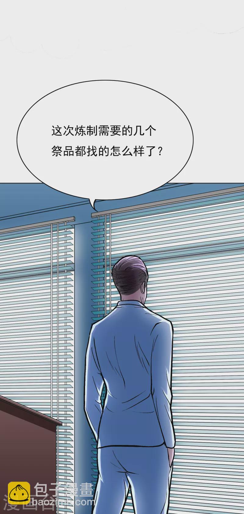 🍲最强系统仙尊 第14话 下一个受害者 第32页