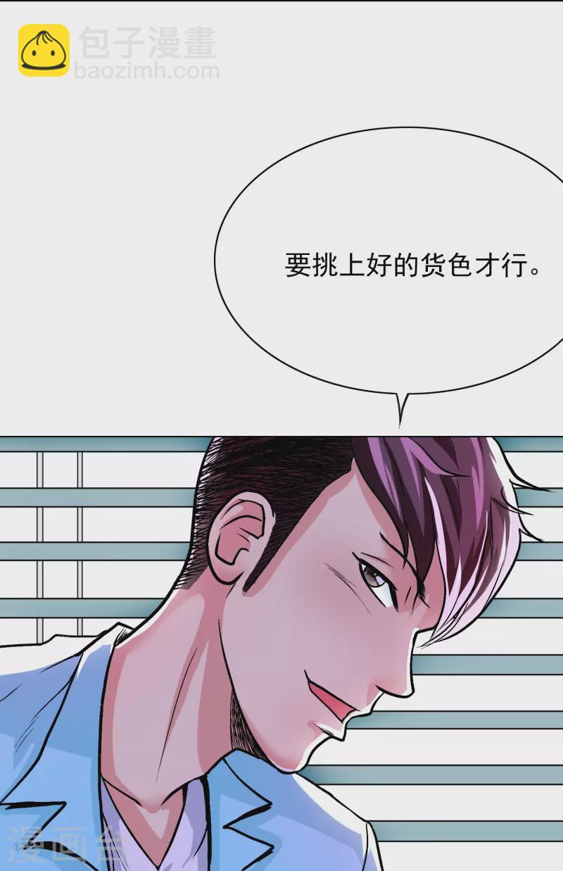 🍲最强系统仙尊 第14话 下一个受害者 第33页